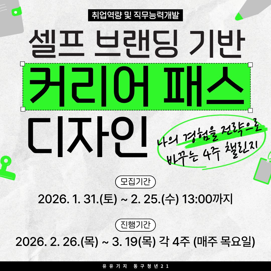 셀프 브랜딩 기반 커리어패스 디자인