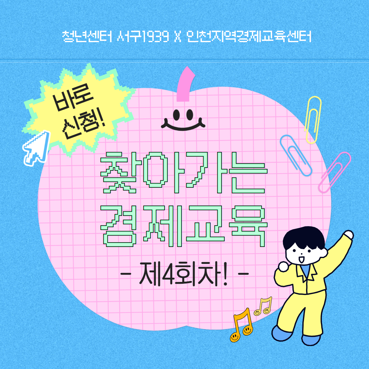 찾아가는 경제교육 제4회차