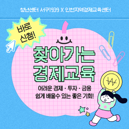 찾아가는 경제교육 제1회차