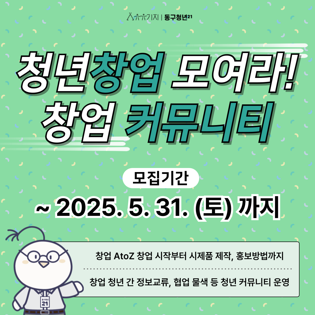청년 창업 인사이트 네트워킹