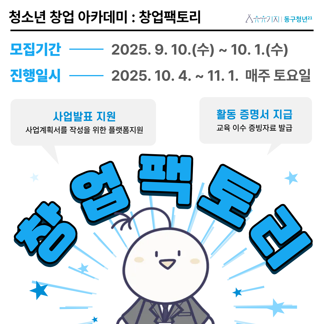 청소년 창업 아카데미: 창업팩토리