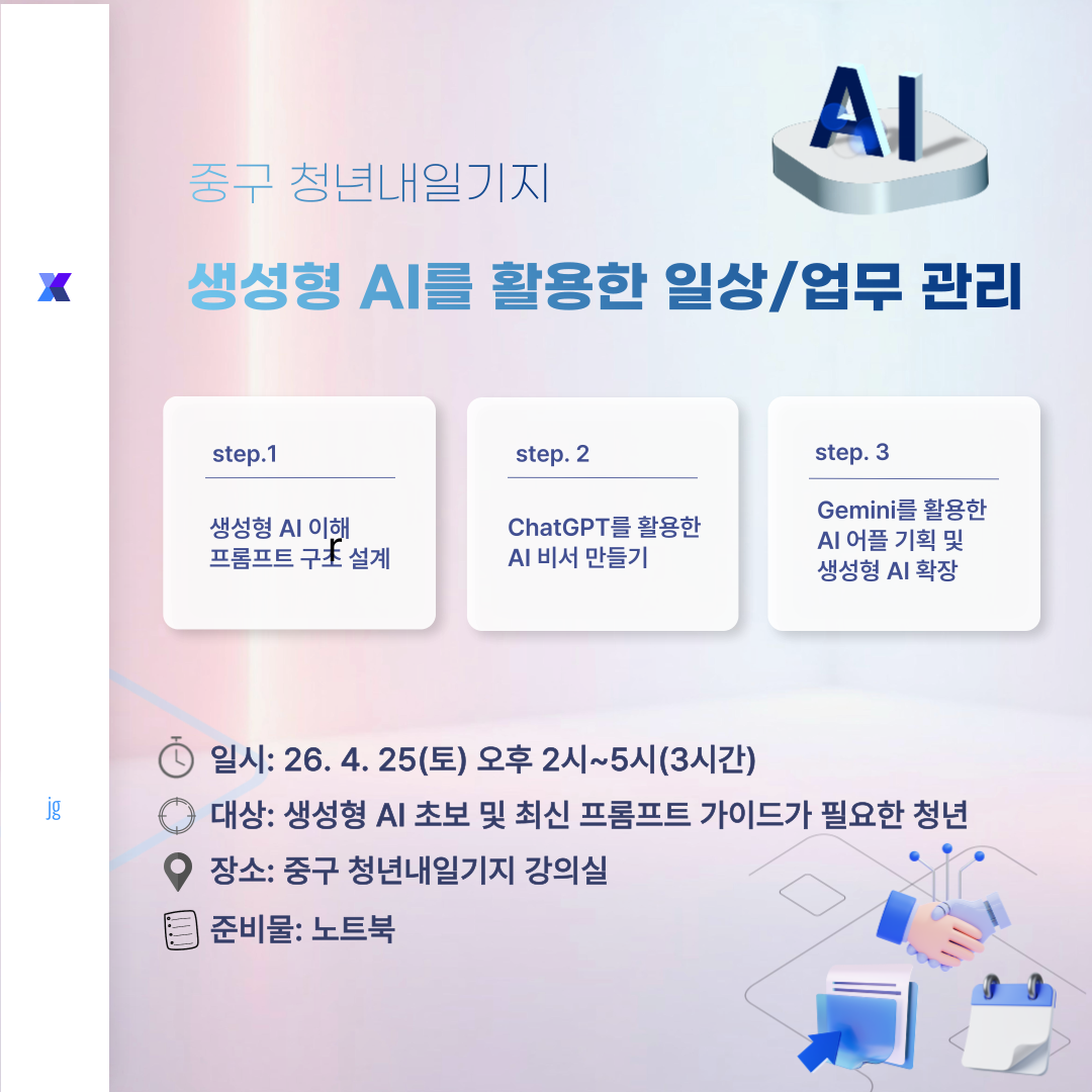 생성형 AI 도구를 활용한 일상/업무관리 모집마감