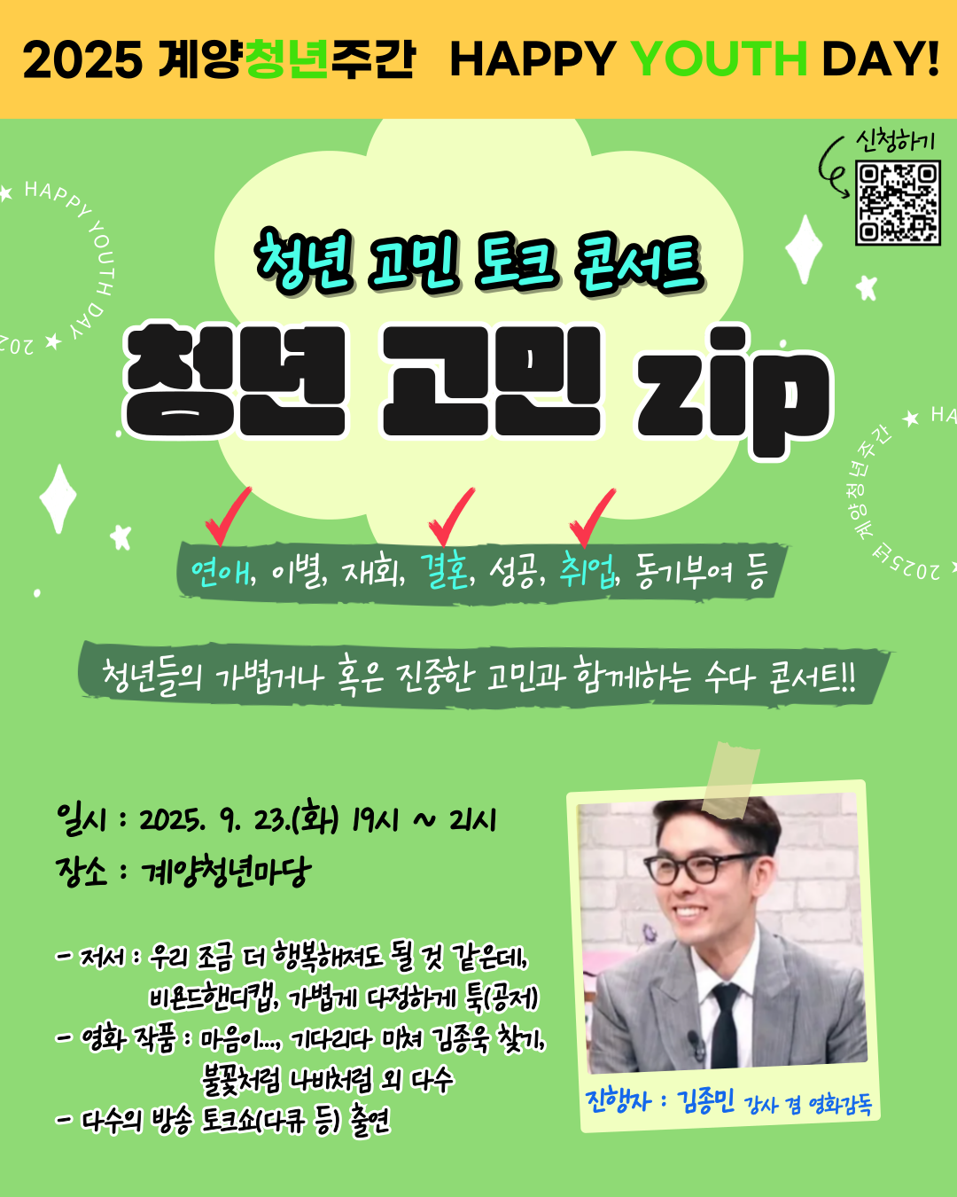 [청년주간] 청년 고민 상담 토크 <청년 고민 zip>