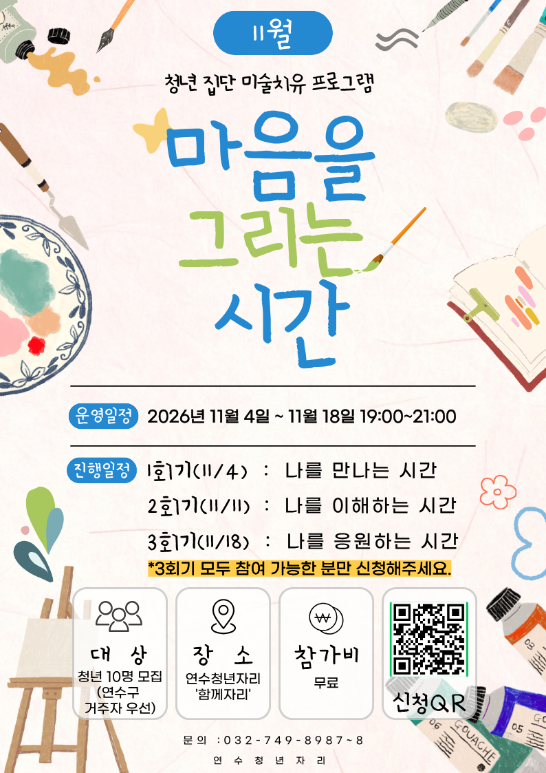 [11월] 집단 미술 치유 프로그램 '마음을 그리는 시간'