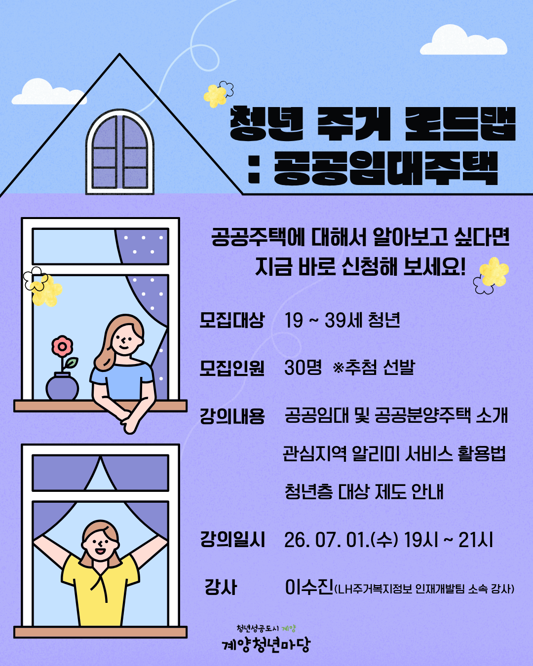 청년 주거 로드맵 <공공임대주택> (추가 모집)