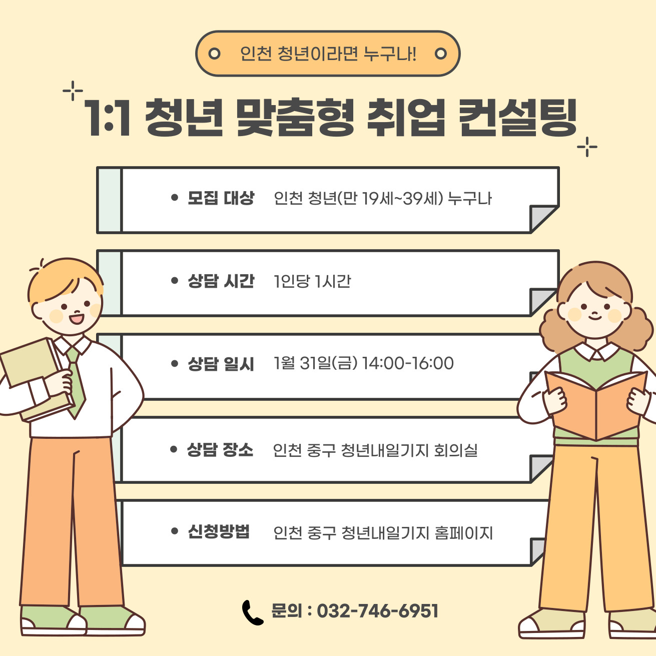  1:1 청년 맞춤형 취업 컨설팅(마감) 모집마감