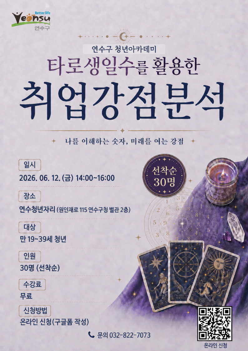 청년아카데미[타로생일수를 활용한 취업 강점 분석]