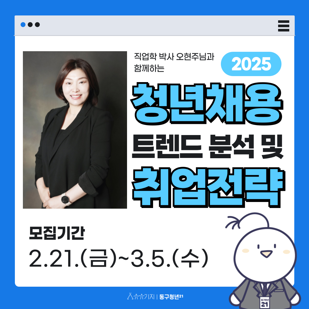 채용 트렌드 특강 모집마감