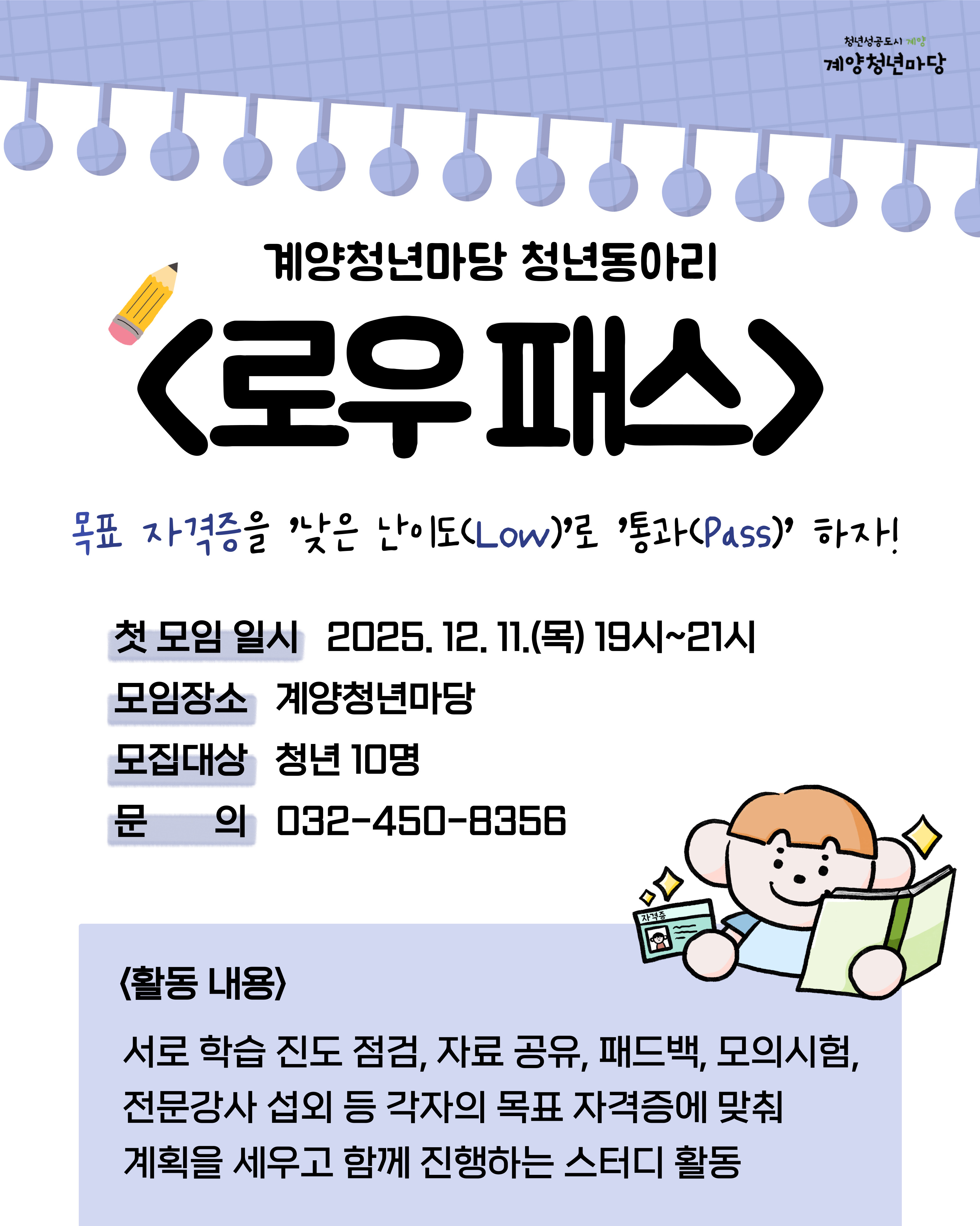 청년마당 동아리 <Low-Pass> 모임원 모집