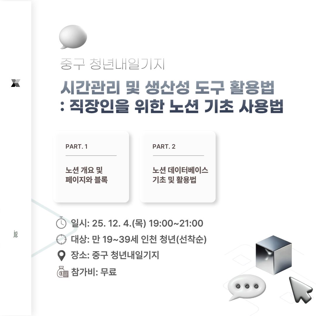 시간관리 및 생산성 도구 활용법 : 직장인을 위한 노션 기초 사용