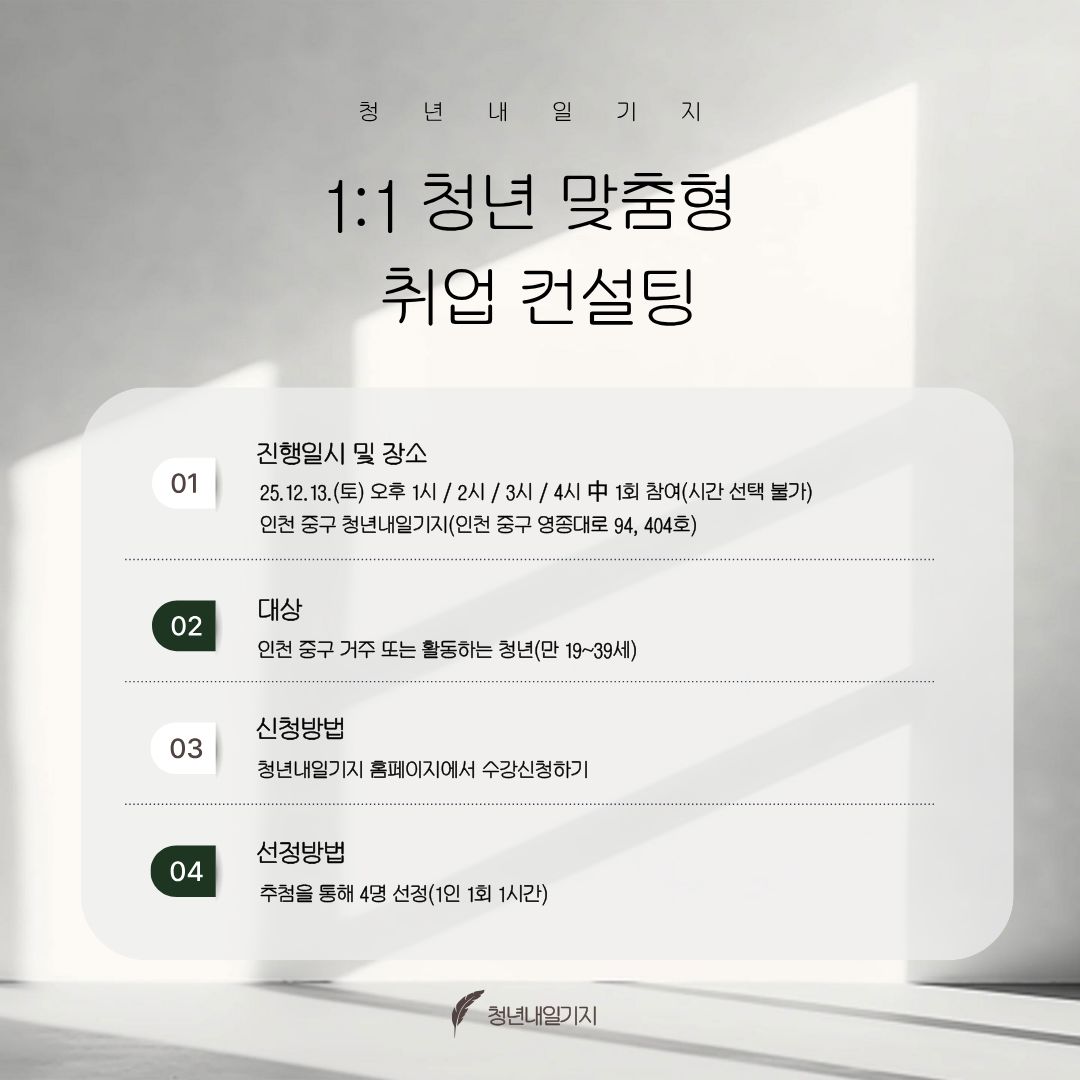 1:1 청년 맞춤형 취업 컨설팅