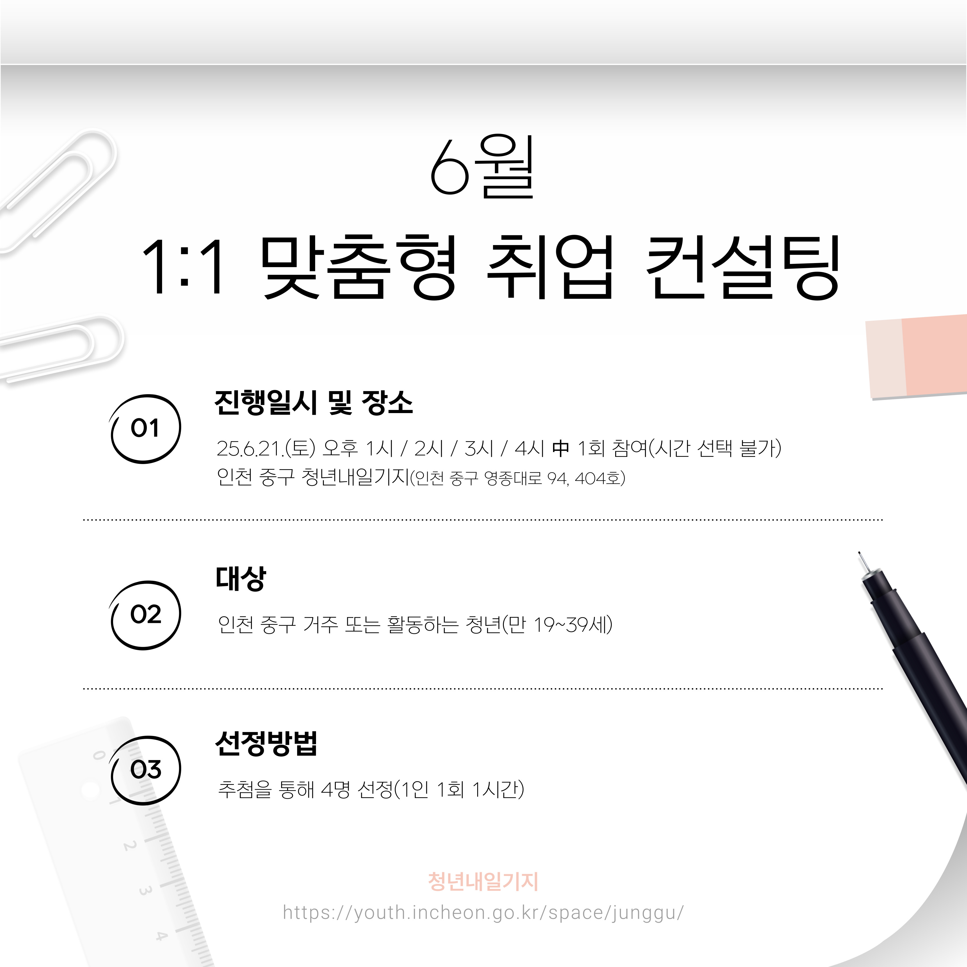 1:1 청년 맞춤형 취업 컨설팅(마감) 모집마감