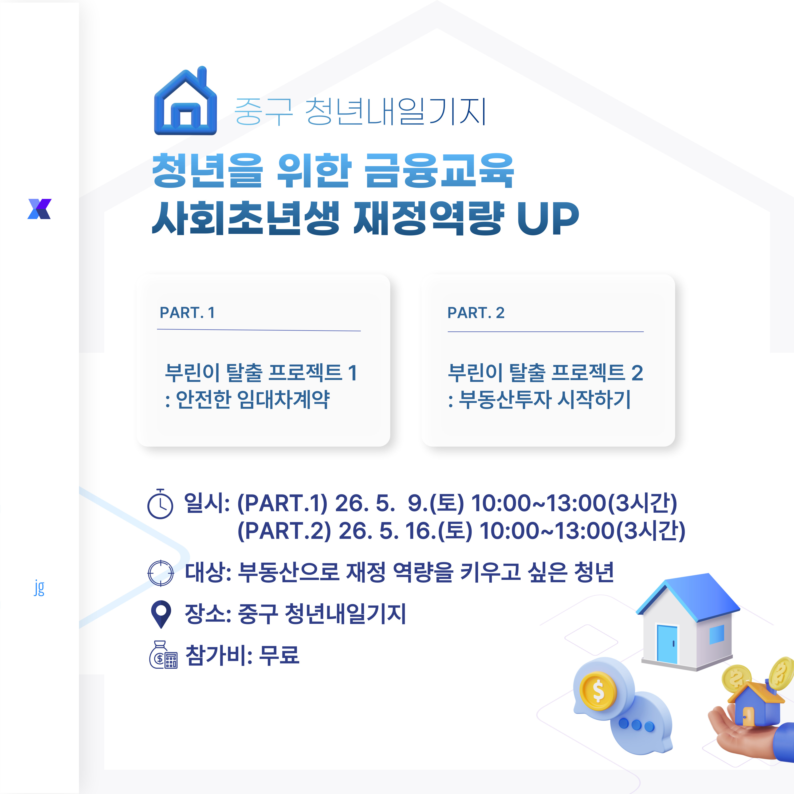 청년을 위한 금융교육 2회차(부동산투자 시작하기) 