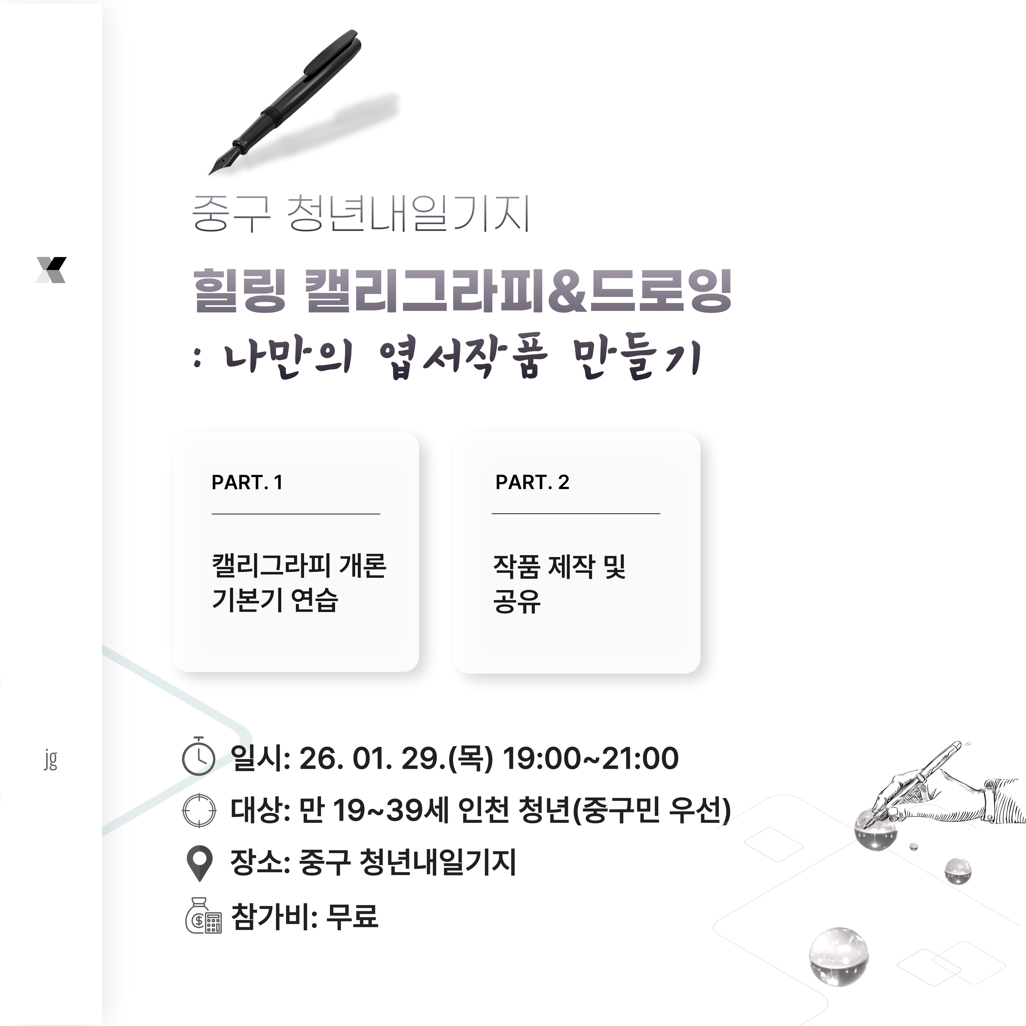 캘리로 쓰고 압화로 완성하는 나만의 엽서작품 만들기