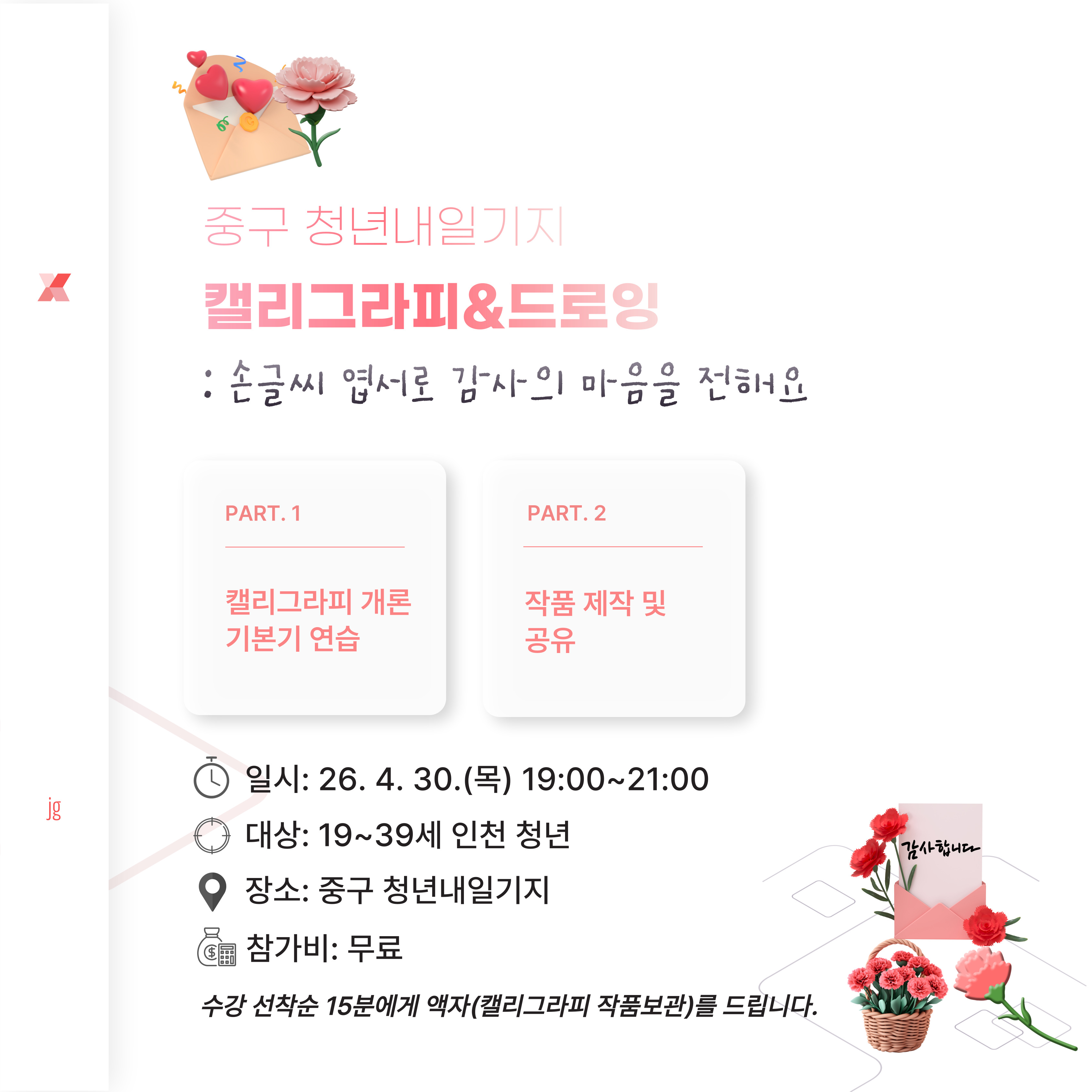 감성힐링 캘리그라피&드로잉 모집마감