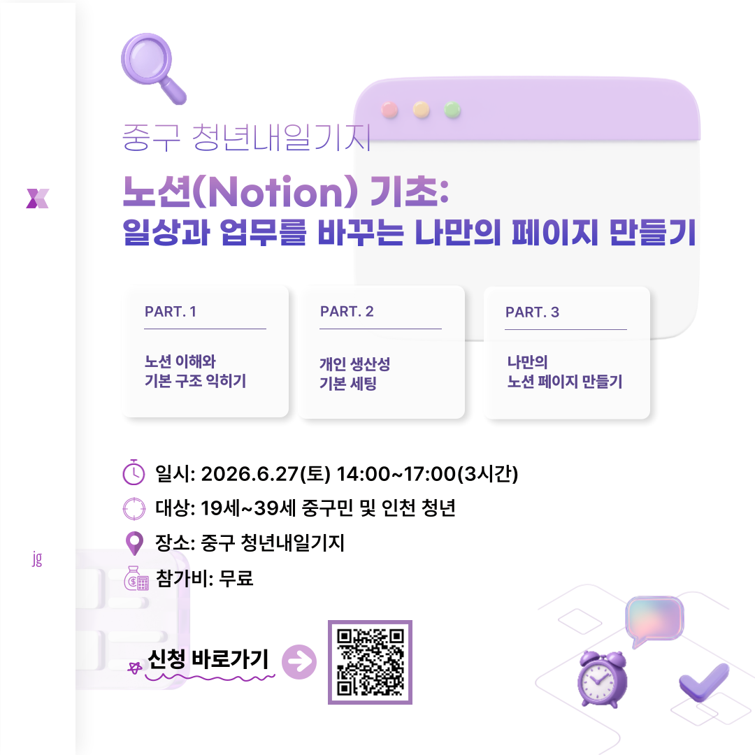 노션(Notion) 기초:  일상과 업무를 바꾸는 나만의 페이지 만들기