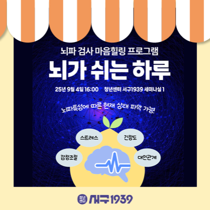 [청년성장프로젝트] 뇌가 쉬는 하루