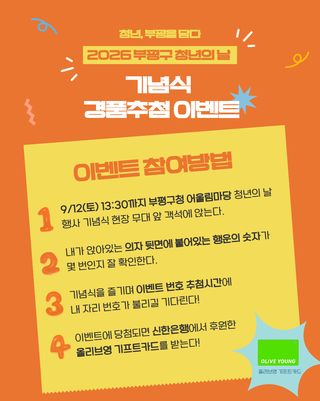 2026 부평 청년의 날 기념식 좌석 번호 깜짝 추첨 이벤트 모집마감