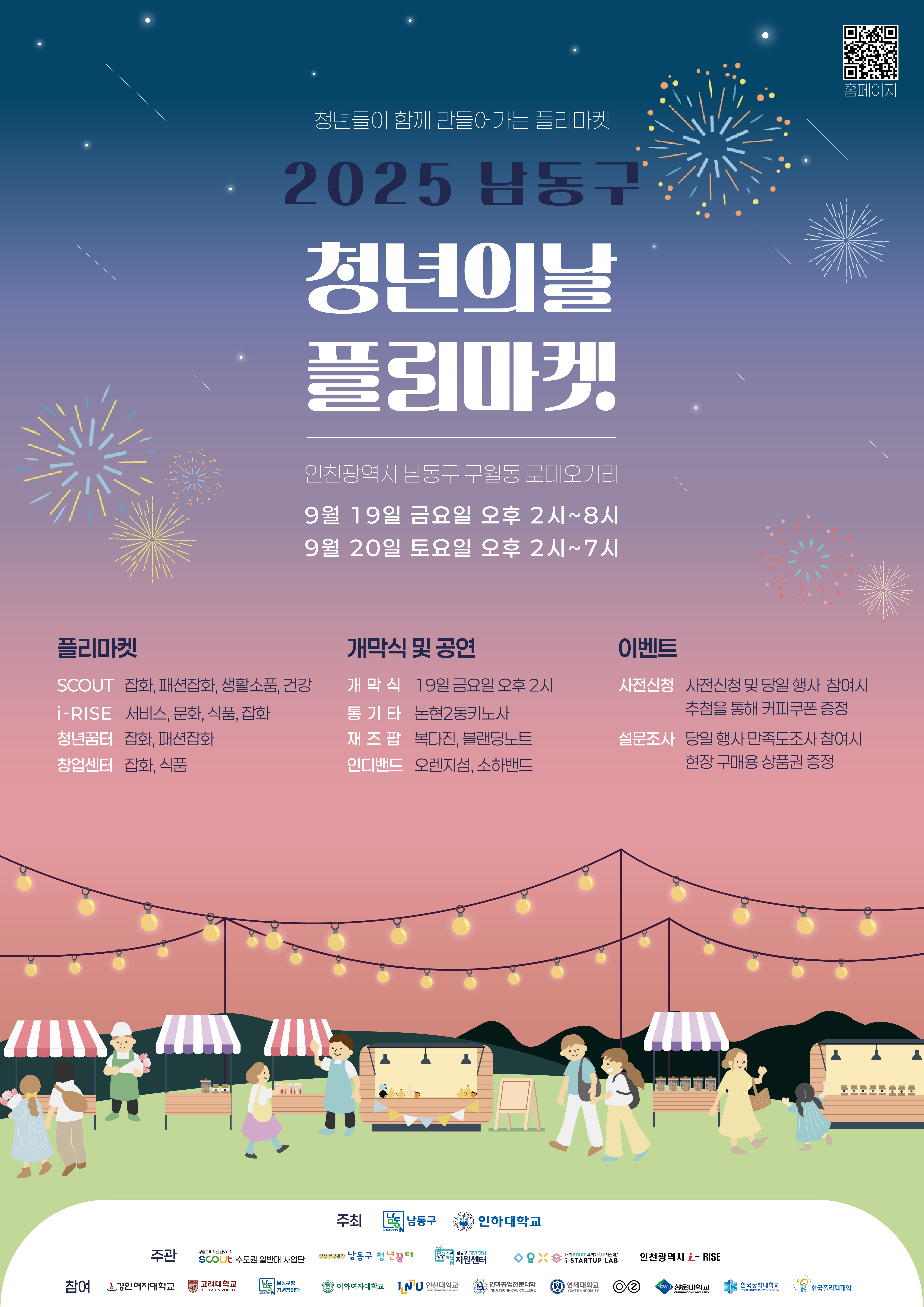[사전신청] 2025 남동구 청년의 날 플리마켓