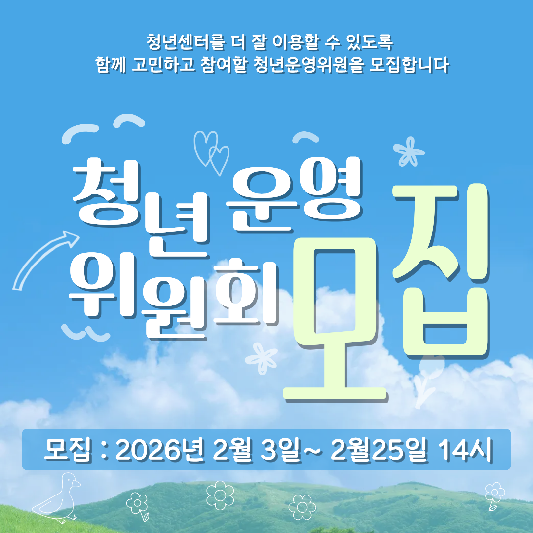 청년운영위원회 모집