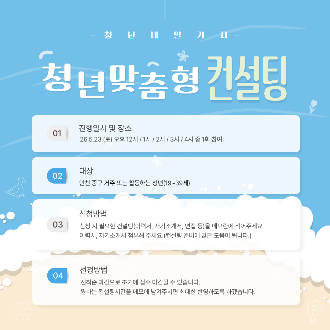 [5월] 1:1 청년 맞춤형 취업 컨설팅