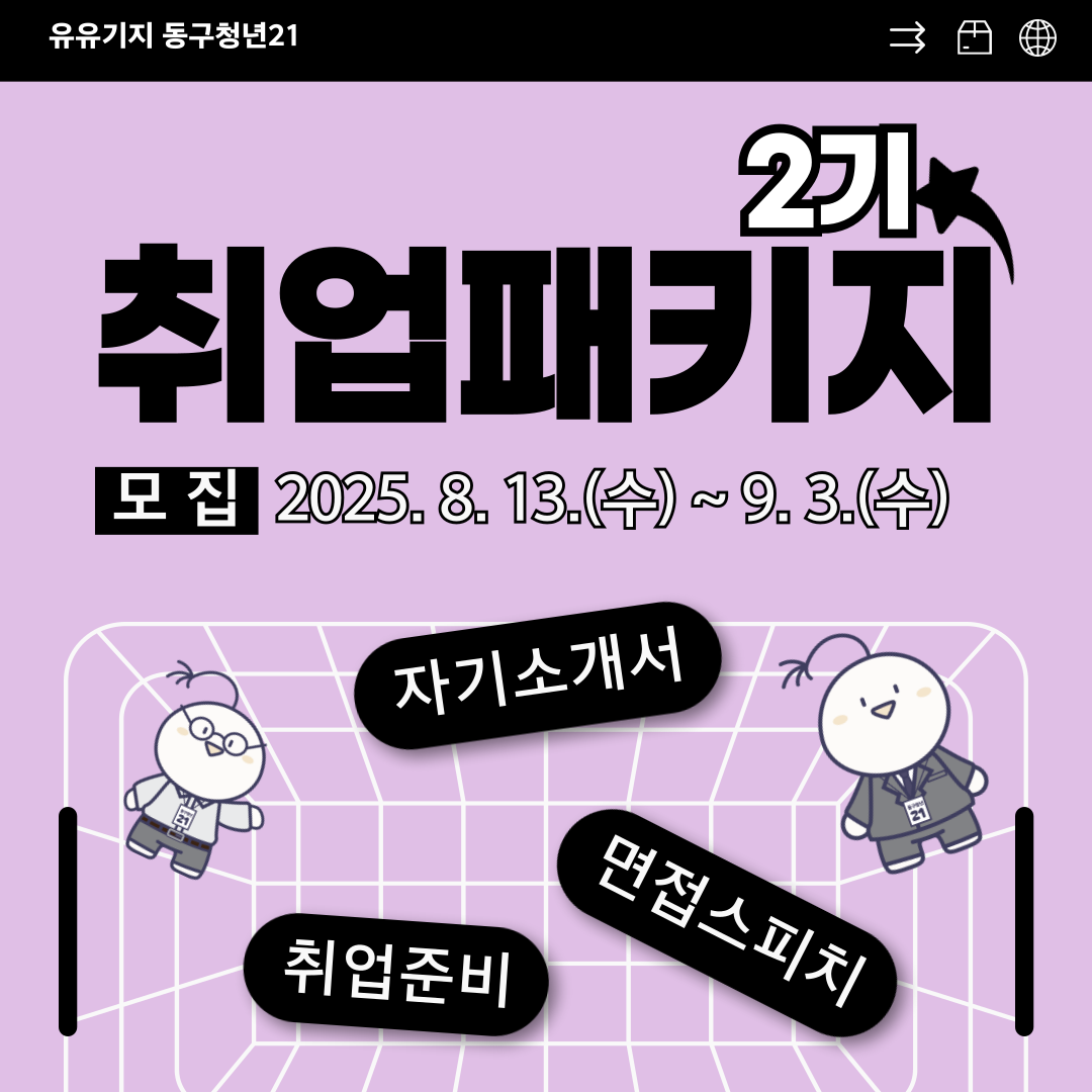 취업패키지 2기(자기소개서, 면접스피치)