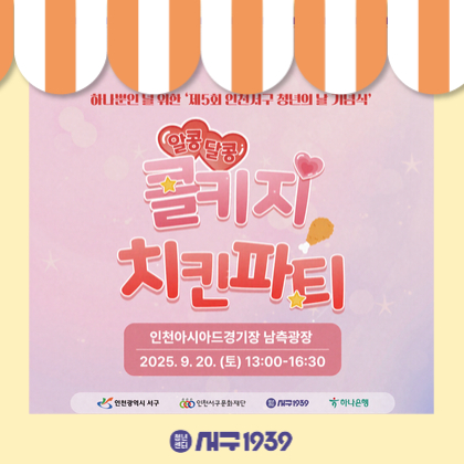 청년의 날 기념식 알콩달콩 콜키지 치킨파티 참여자 모집