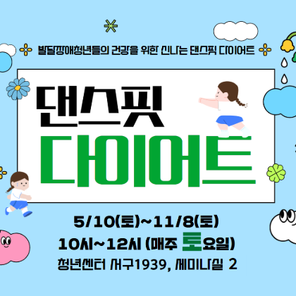 댄스핏 다이어트