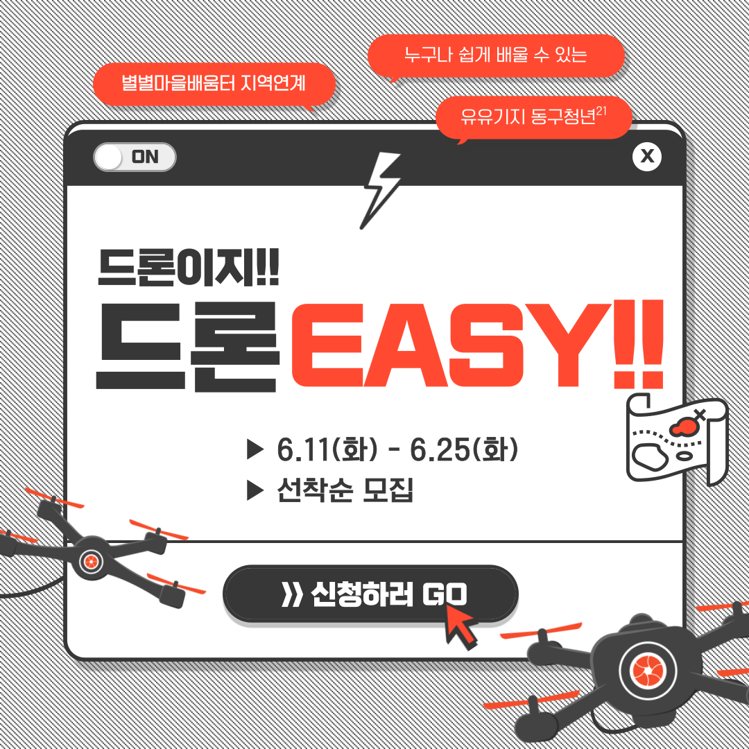 드론 EASY!(기초) 모집마감