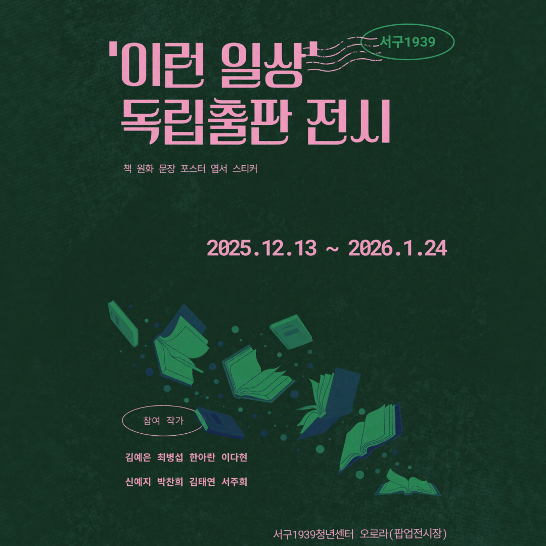 이런일상 독립출판 전시 모집마감