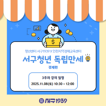 서구청년 독립만세 하반기#3주차