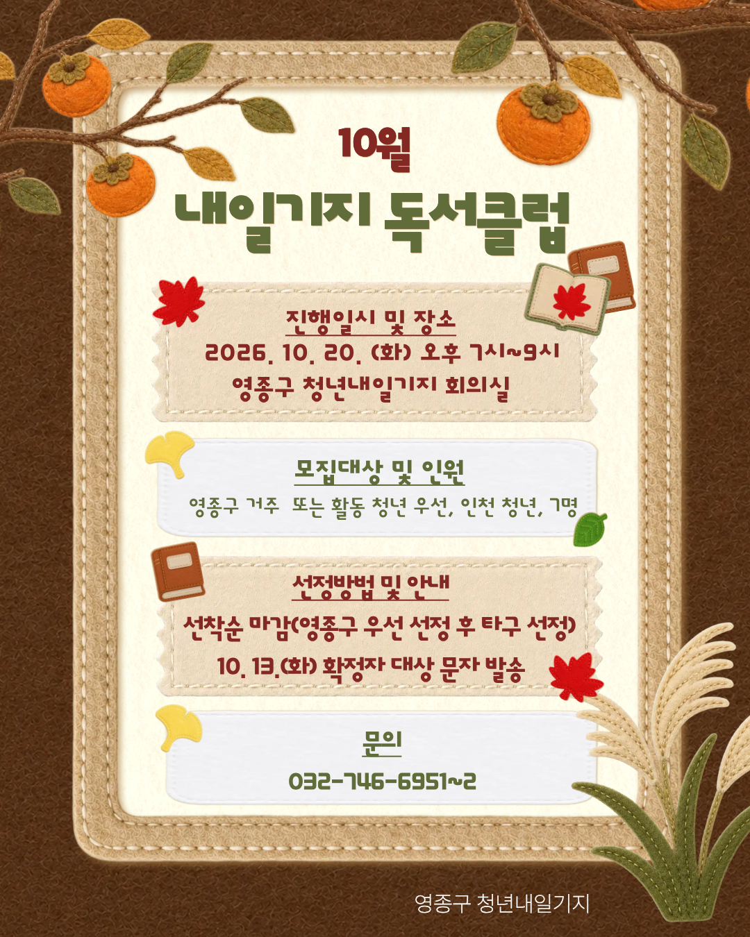 [10월] 내일기지 독서클럽
