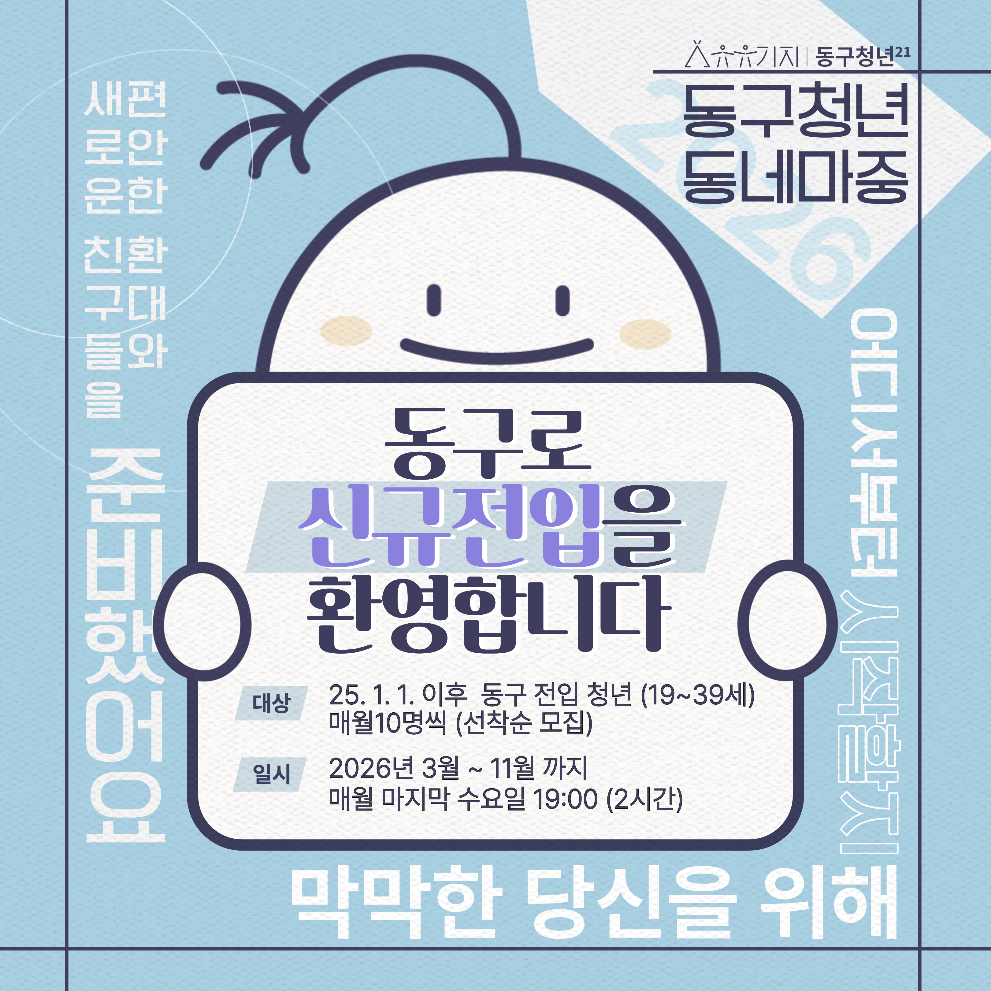 동구청년 동네마중