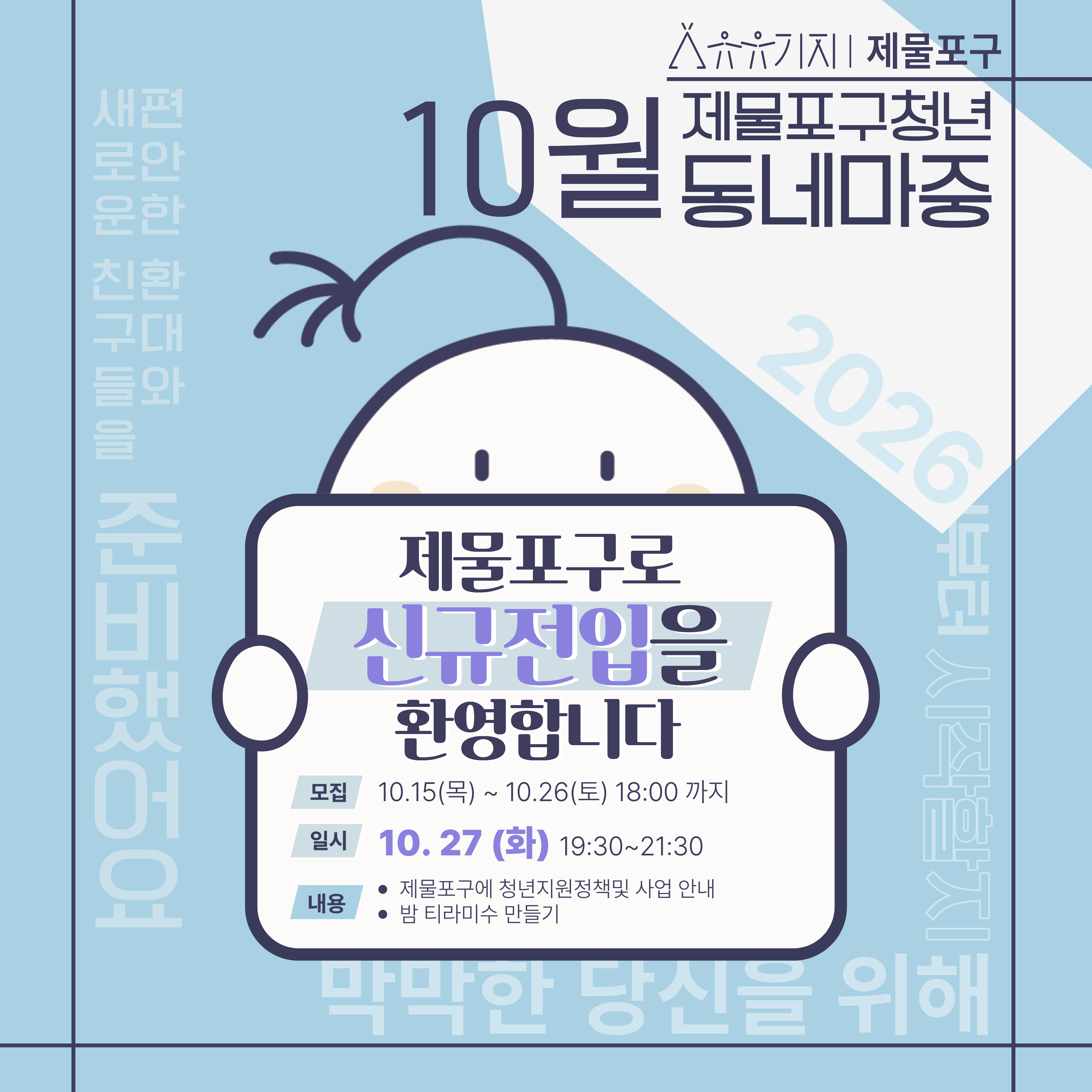 제물포구 청년 동네마중