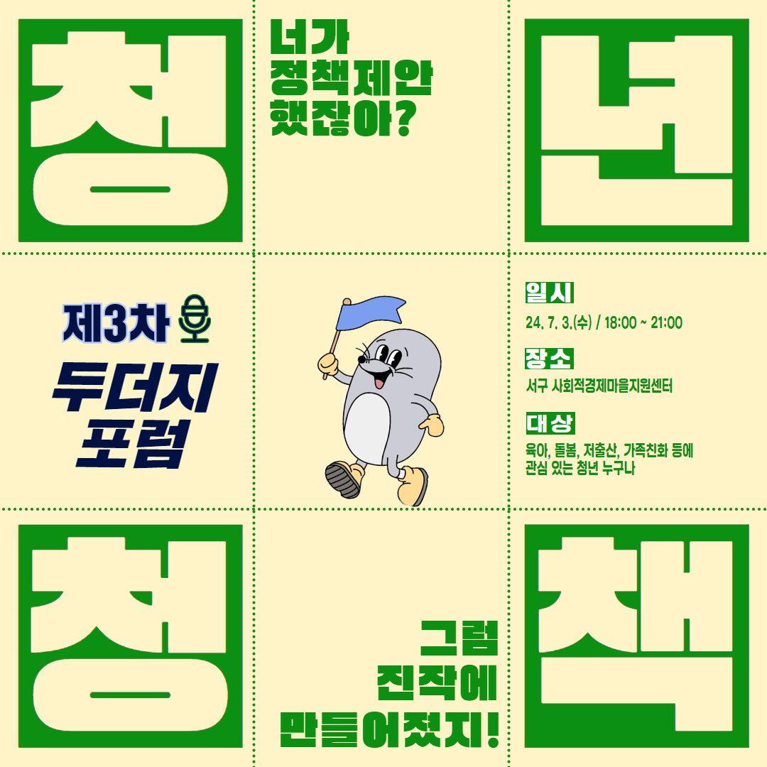 제3차 두더지 포럼 참여자 모집