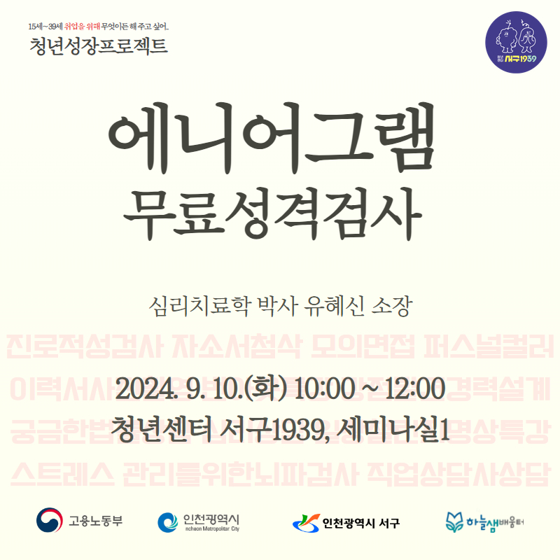 [청년성장프로젝트]에니어그램 성격검사 모집마감