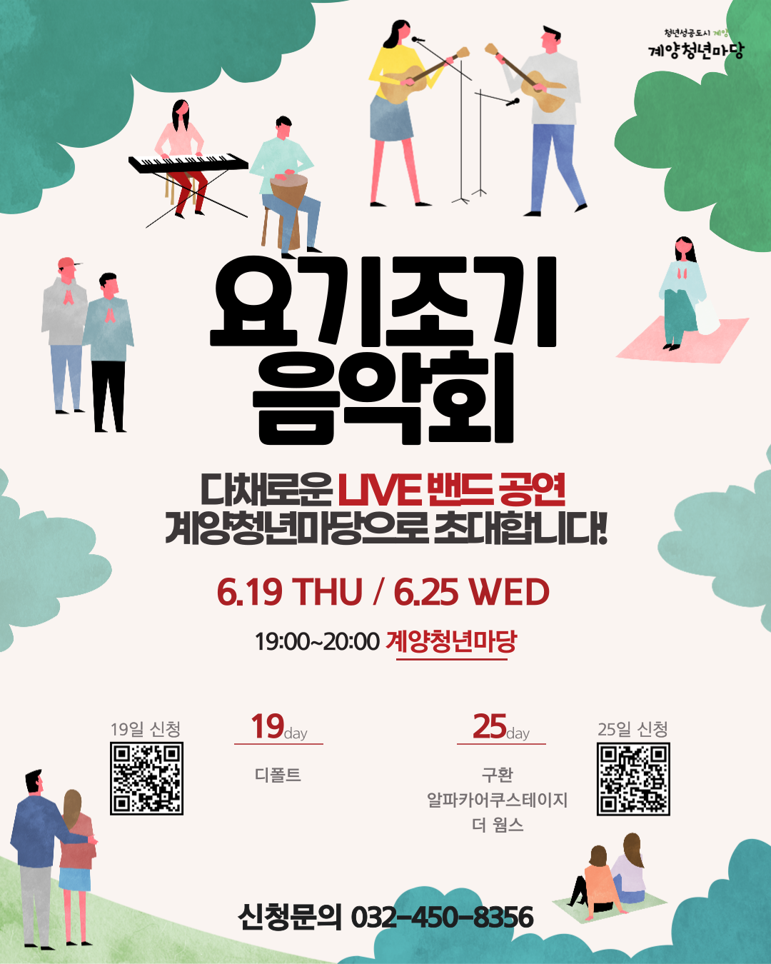 요기조기 음악회 : 디폴트 - SOUND OF DEFAULT 모집마감