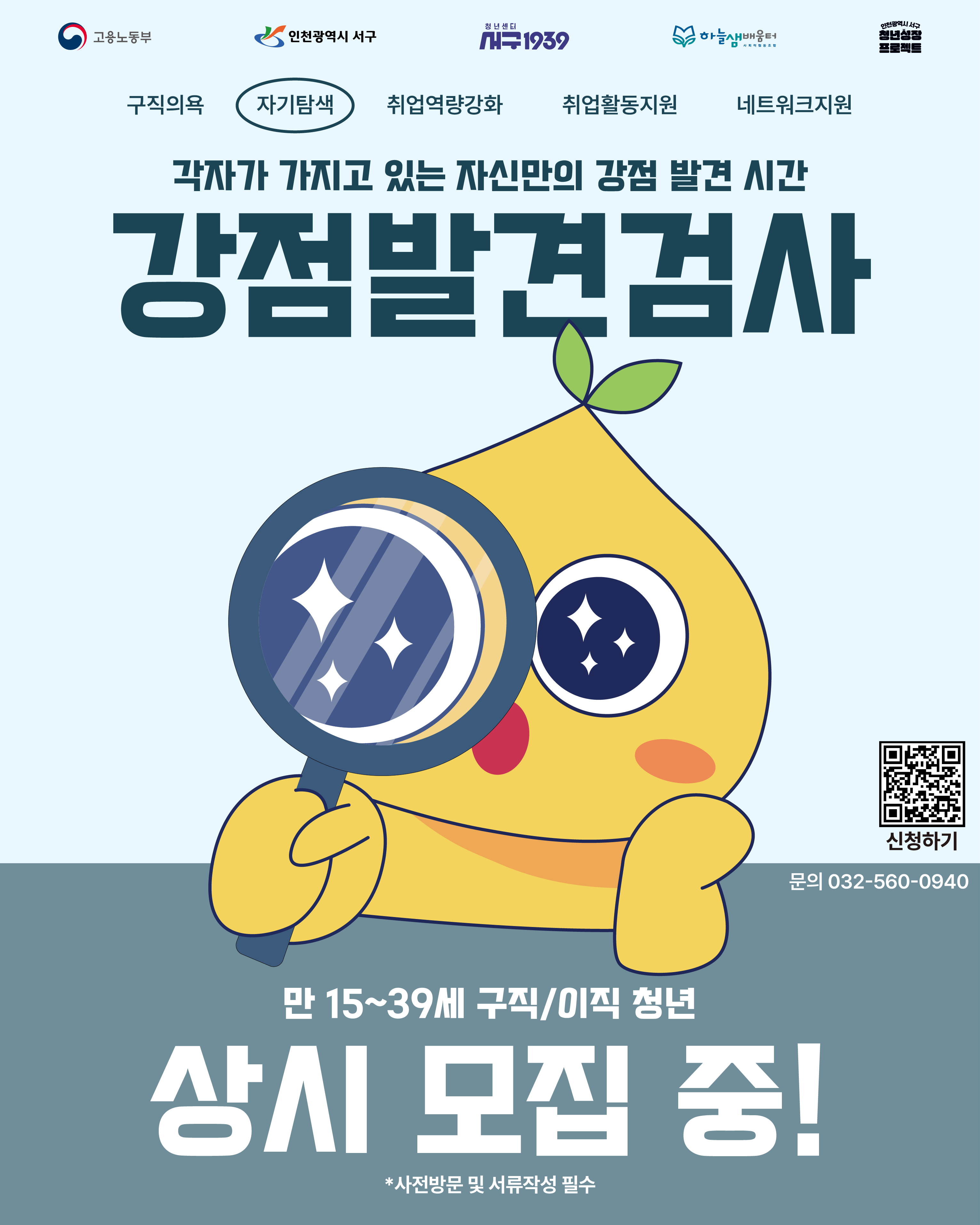[청년성장프로젝트]-강점발견검사