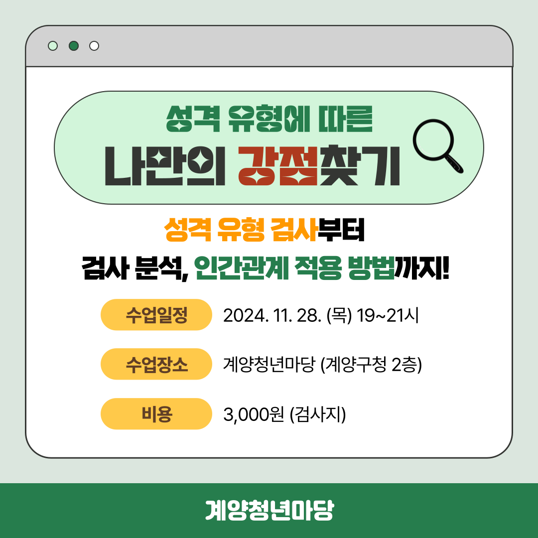 [신청마감]성격 유형에 따른 나만의 강점 찾기 모집마감