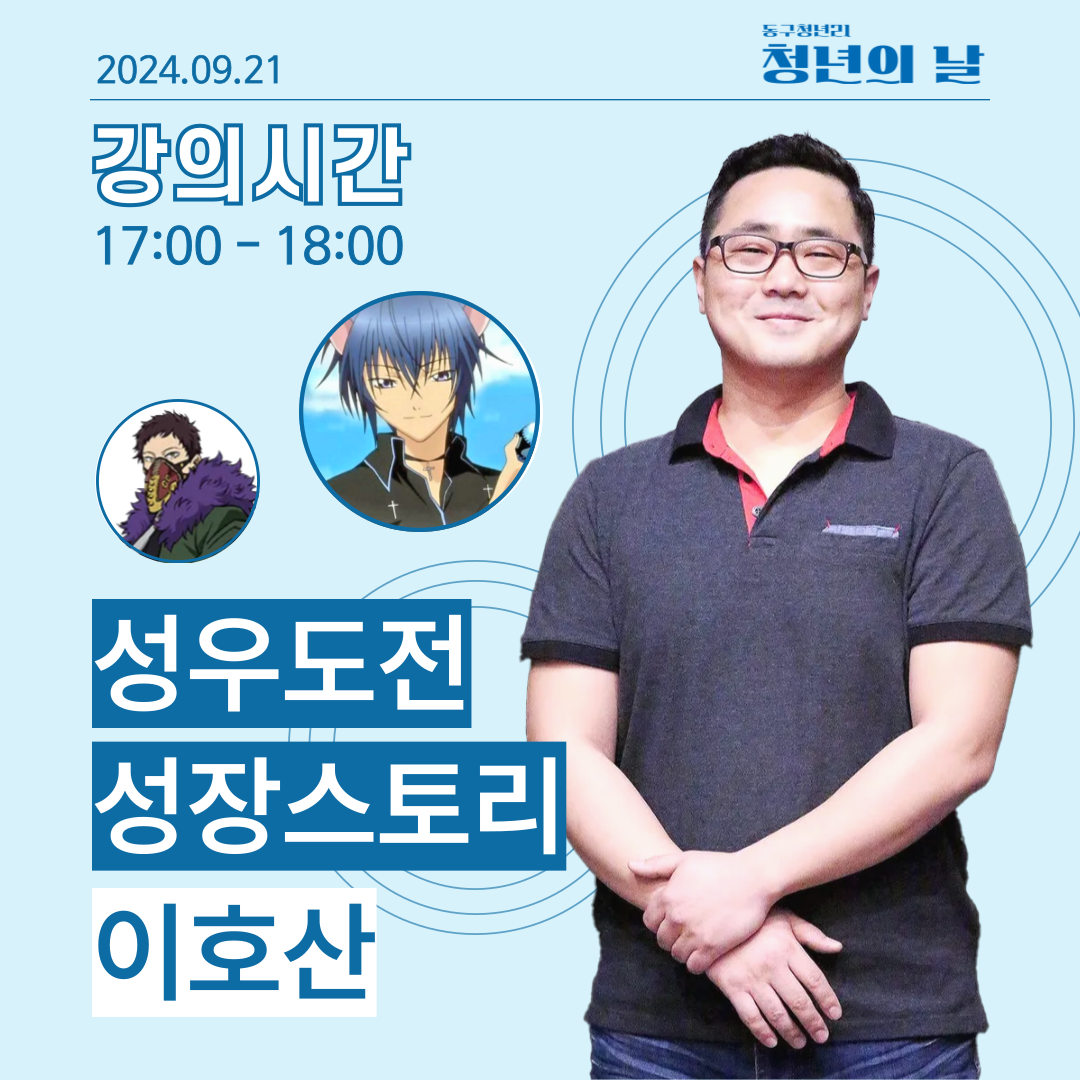 [청년의 날] 성우도전 성장스토리 특강