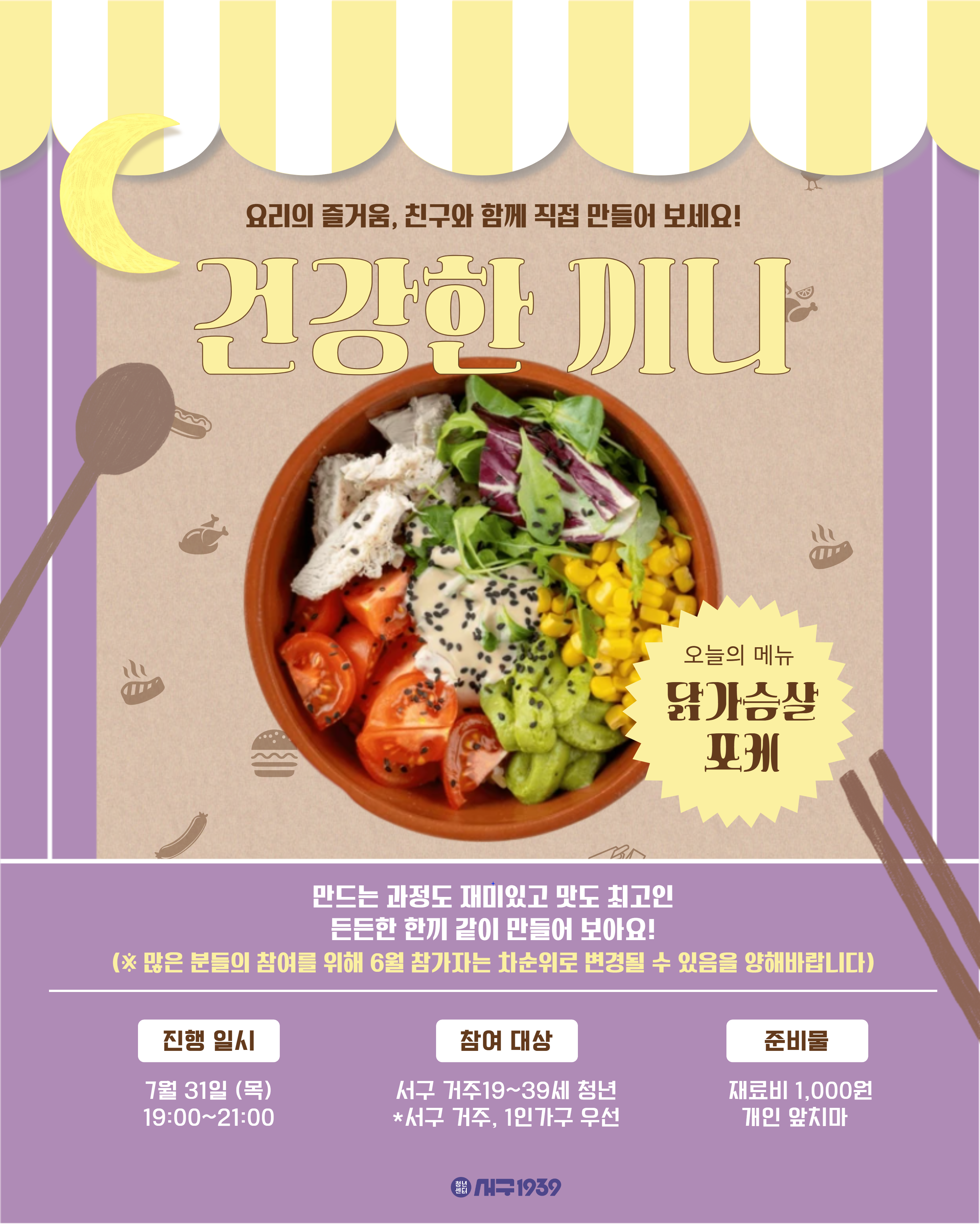 (오후) 건강한 끼니-닭가슴살 포케