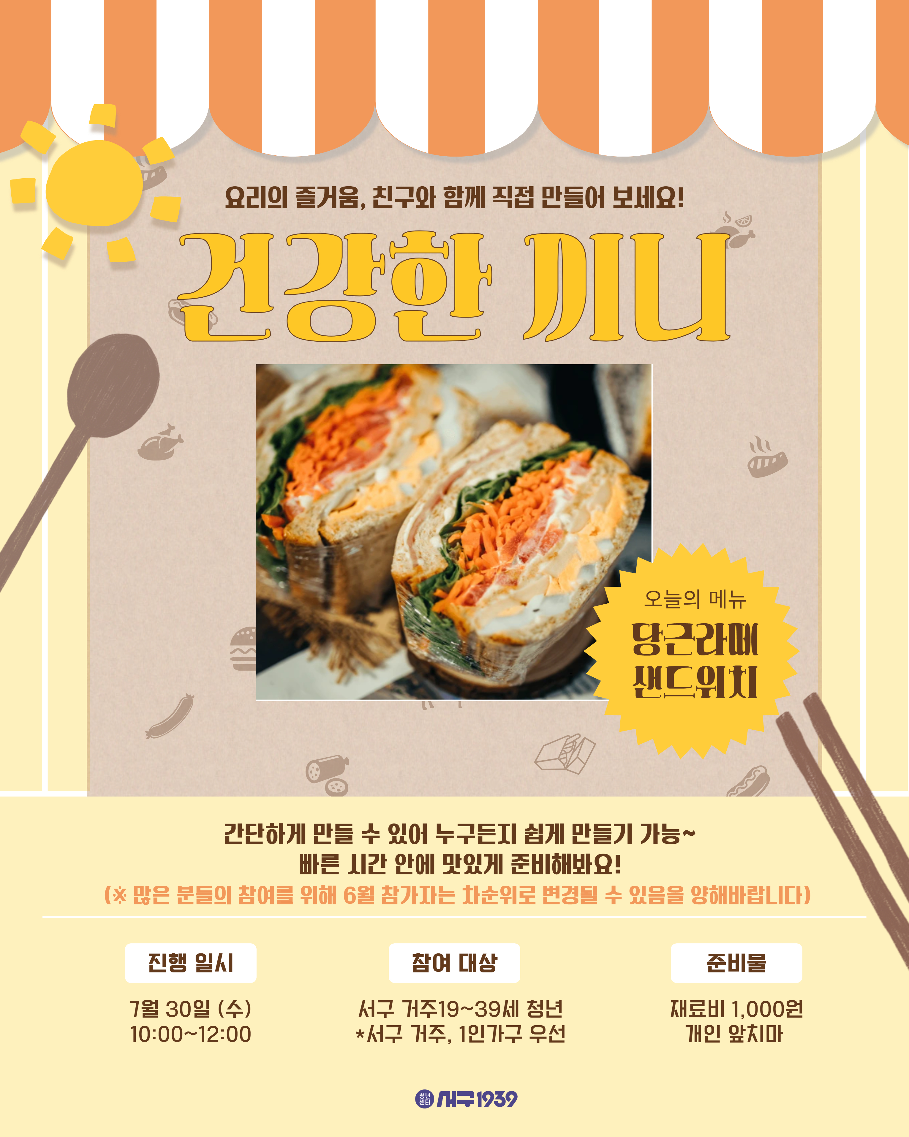 (오전) 건강한 끼니-당근라페 샌드위치 모집마감