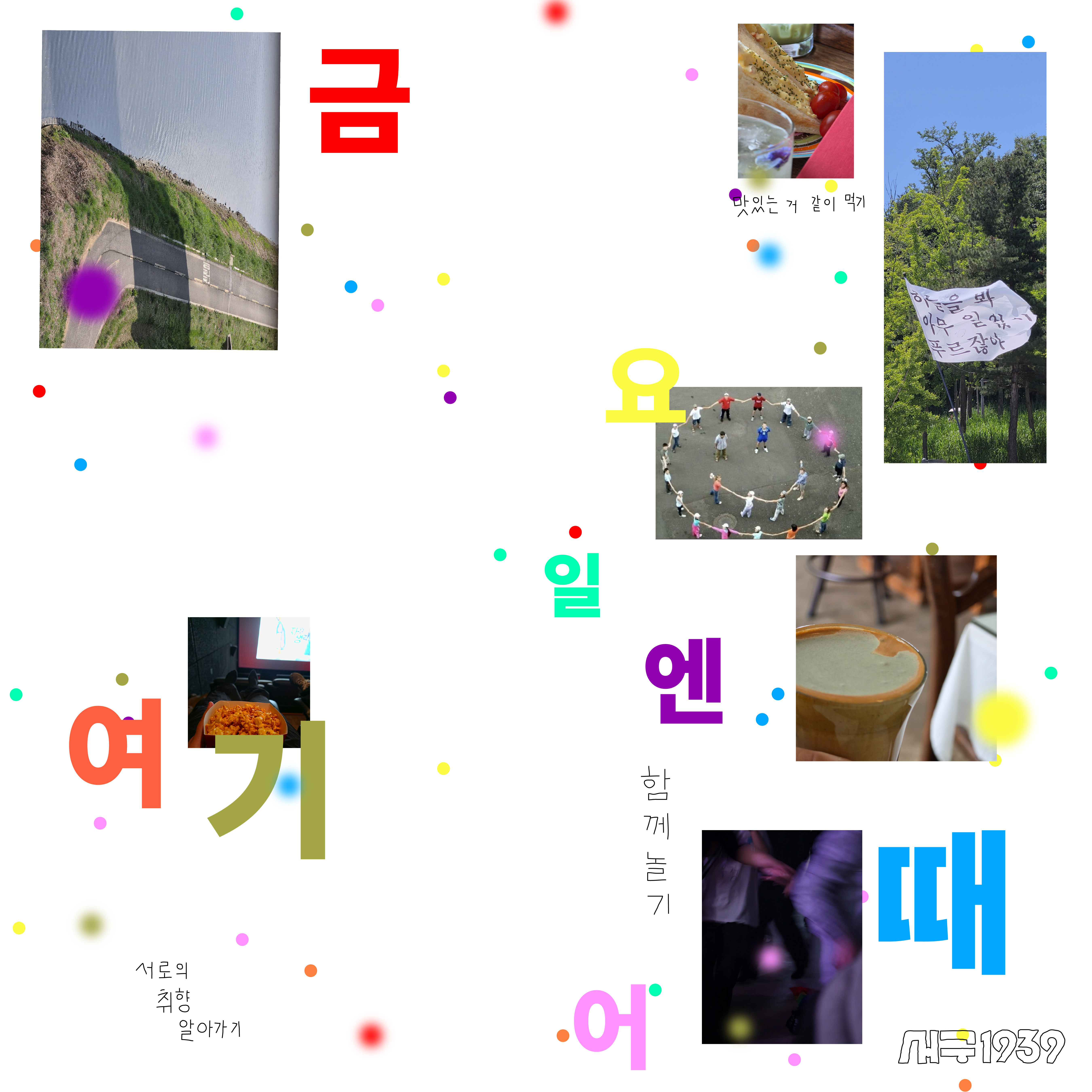 금요일엔 여기 어때
