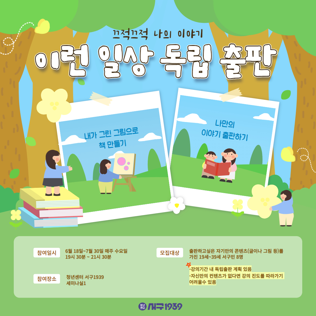 끄적끄적 나의 이야기 이런일상 독립출판