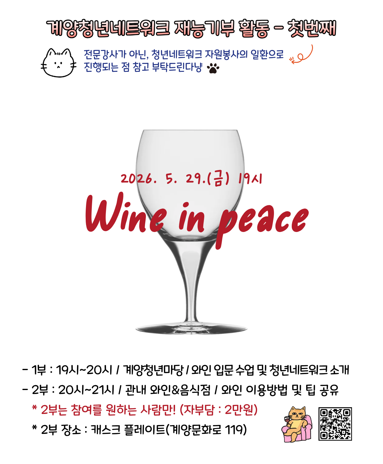 Wine in peace(와인클래스) 모집마감