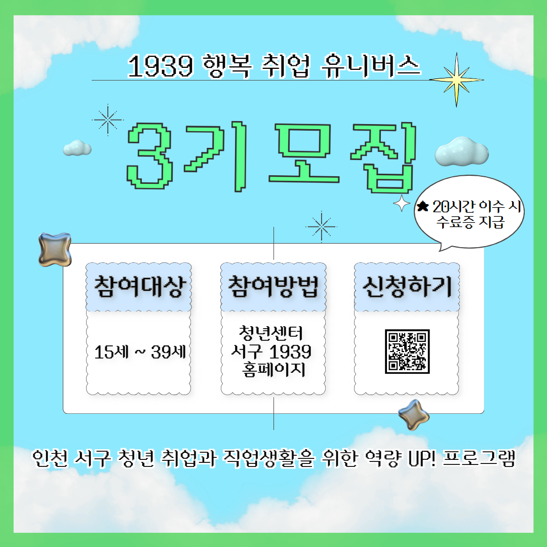 1939 행복취업유니버스 3기모집