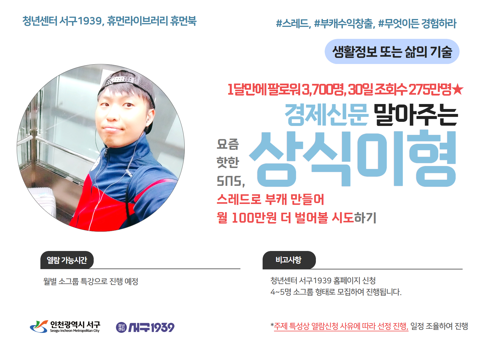 [휴먼라이브러리] 경제신문 말아주는 상식이형