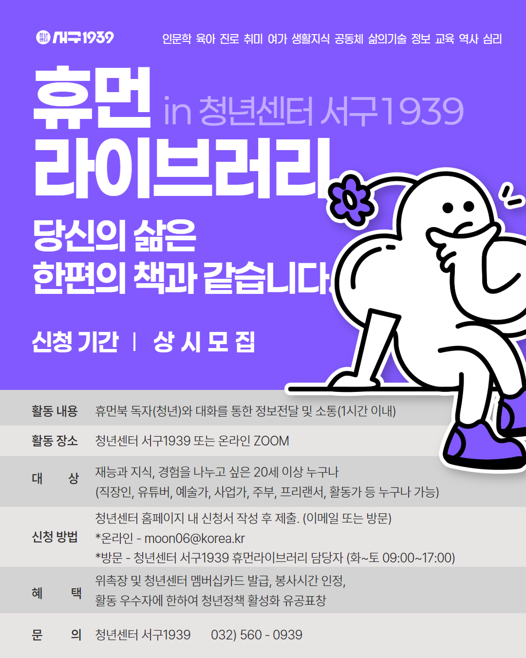 삶의 경험과 지혜를 나누는 『휴먼 라이브러리』휴먼북 모집