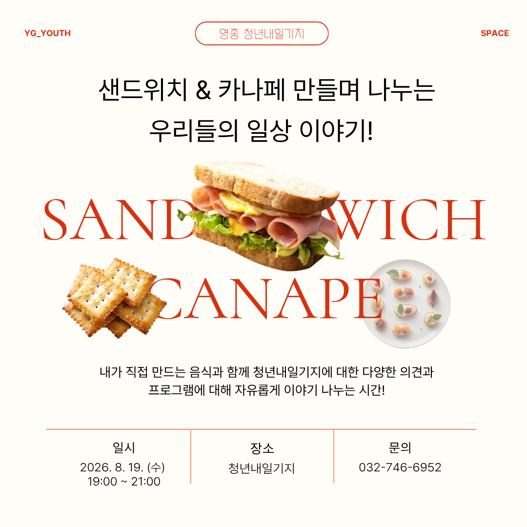 카나페&샌드위치 만들기