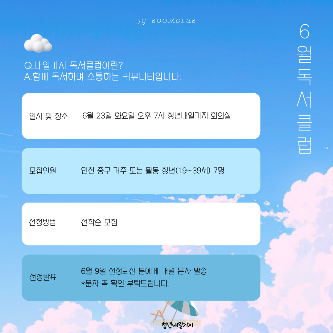 6월 내일기지 독서클럽